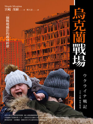 cover image of 烏克蘭戰場